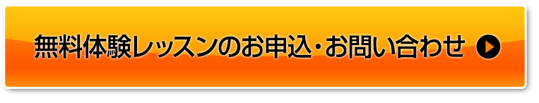 ドラム無料体験レッスンのお申込・お問い合わせ